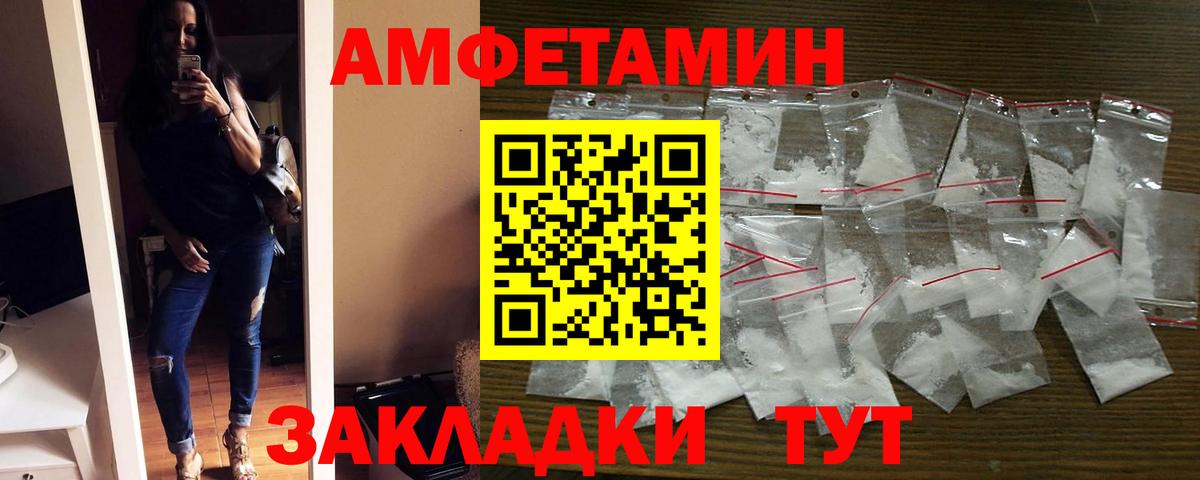 АМФЕТАМИН  Амфетамин  hydra tor  Вышний Волочёк  АМФЕТАМИН 97% 