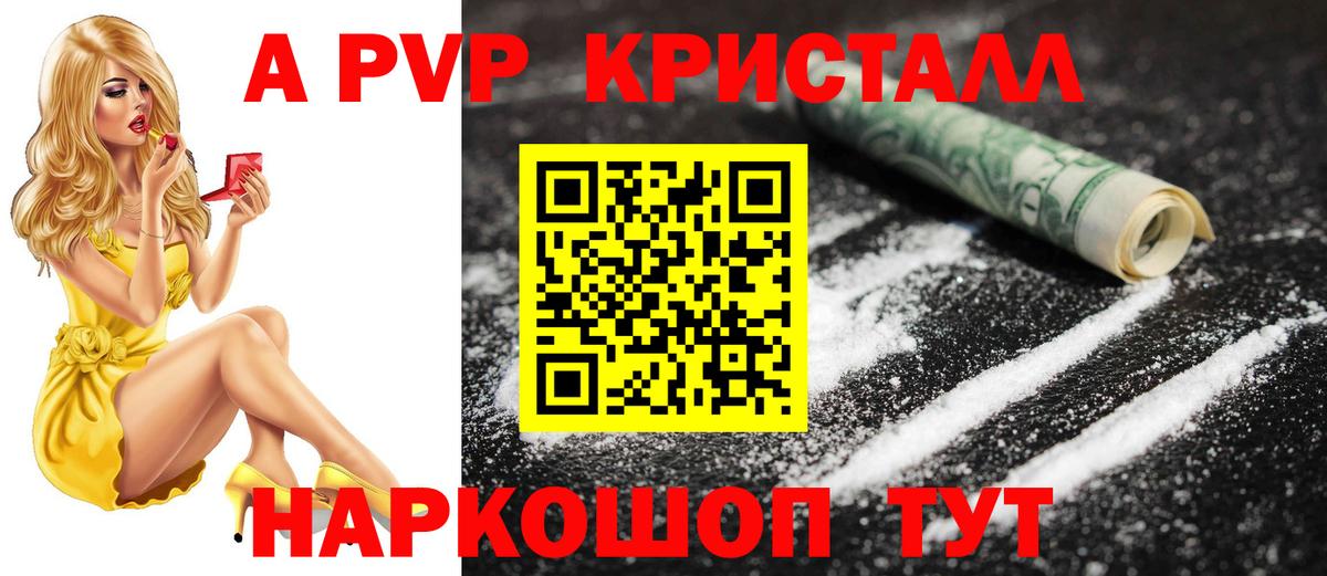 A PVP Соль  Вышний Волочёк  Альфа ПВП СК  Alpha-PVP мука 