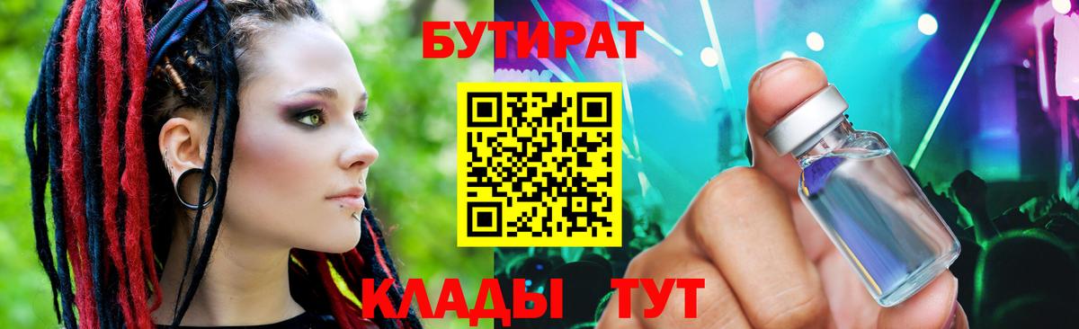 Вышний Волочёк  БУТИРАТ  Вход с VPN  Бутират оксибутират 