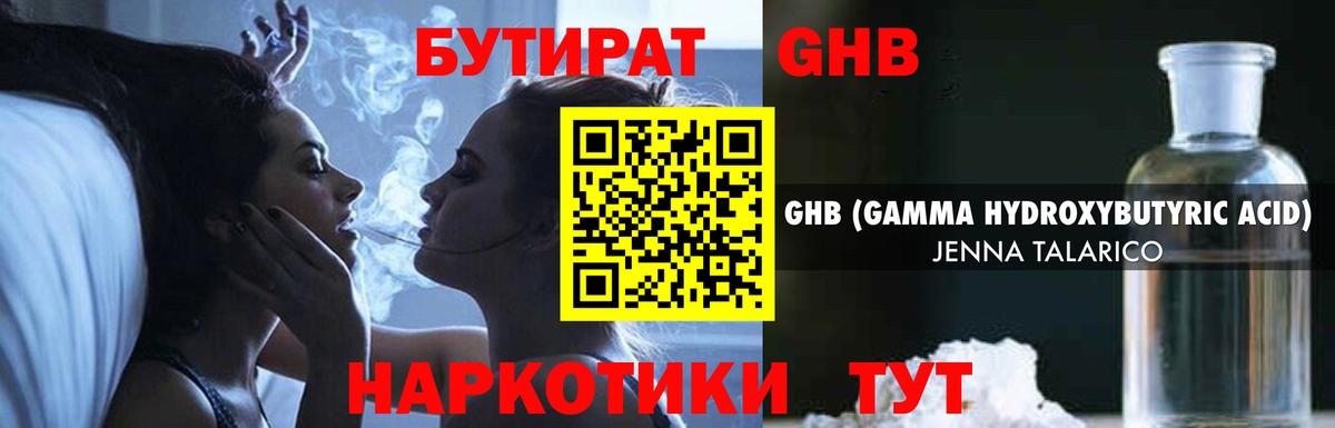 БУТИРАТ BDO Вышний Волочёк