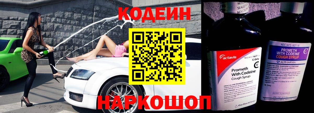 Кодеиновый сироп Lean напиток Lean (лин)  Вышний Волочёк  Кодеин напиток Lean (лин) 