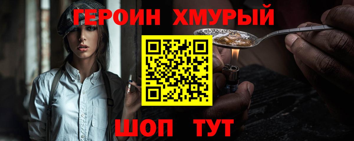 ГЕРОИН афганец Вышний Волочёк