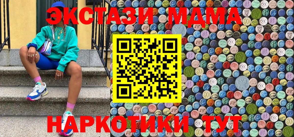 MDMA кристаллы  Вышний Волочёк 
