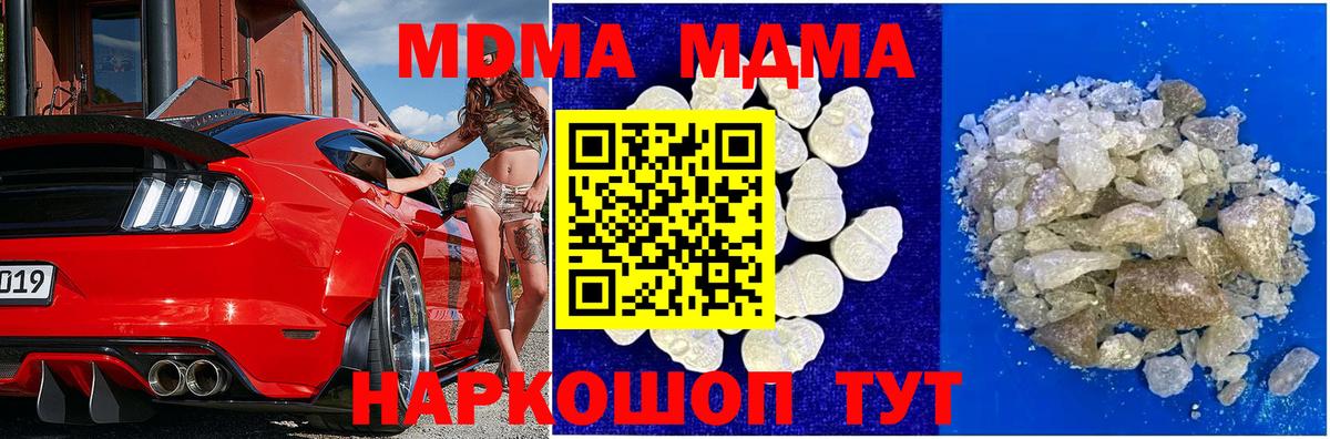 МДМА VHQ  MDMA  Вышний Волочёк  Вход с VPN  МДМА VHQ 