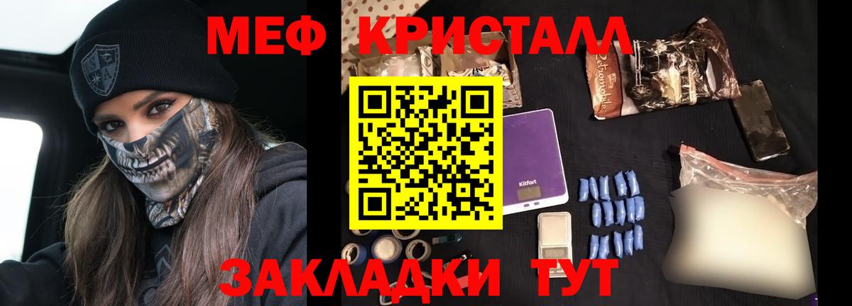 Меф мяу мяу кристаллы Вышний Волочёк