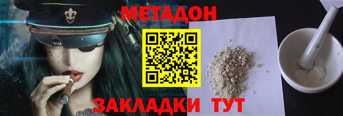 МЕТАДОН methadone Вышний Волочёк